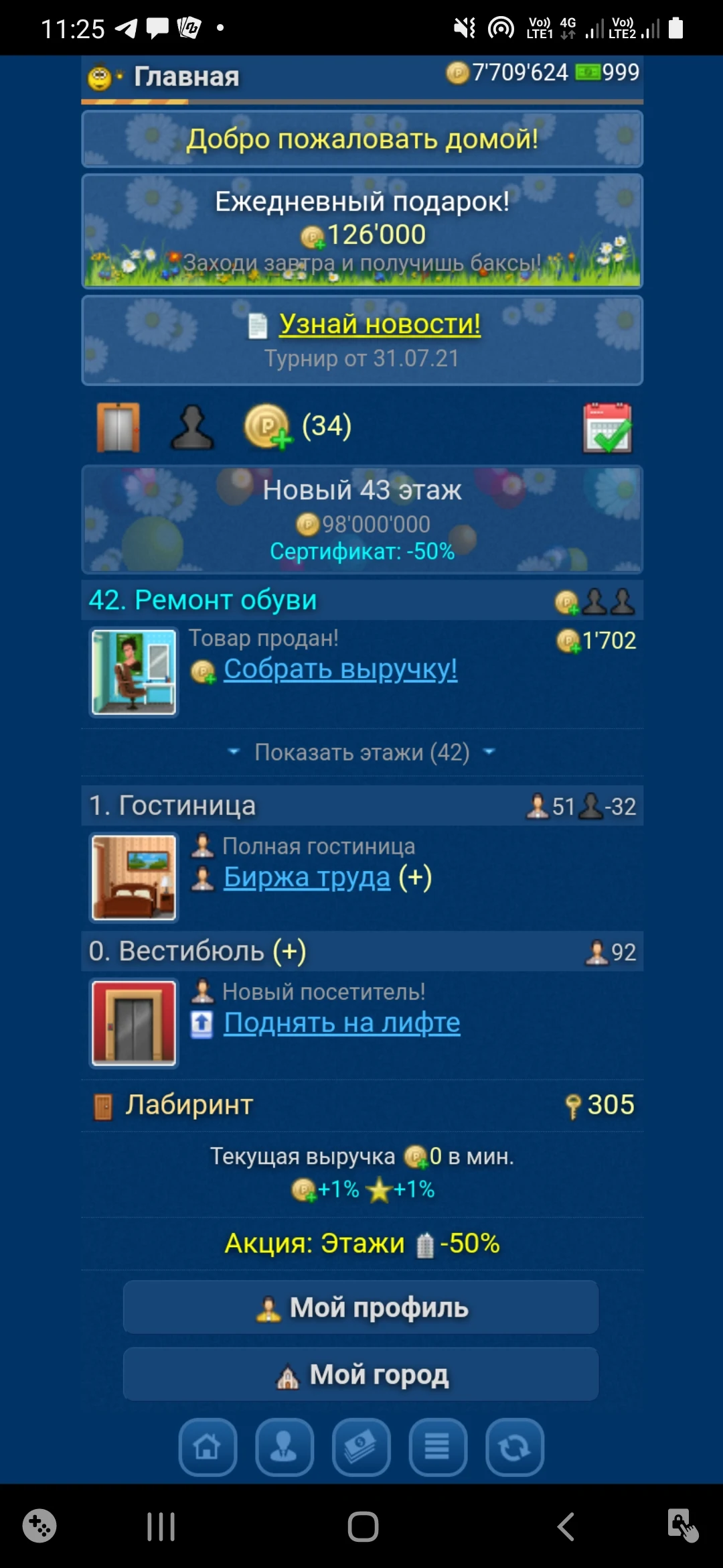 Небоскребы- экономическая игра screenshot