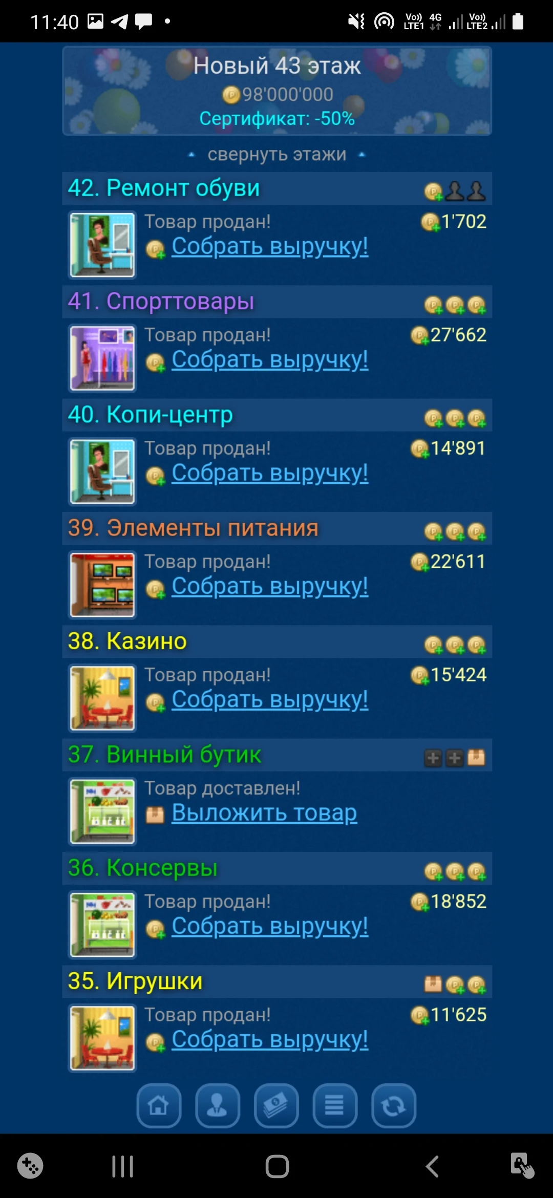 Небоскребы- экономическая игра screenshot